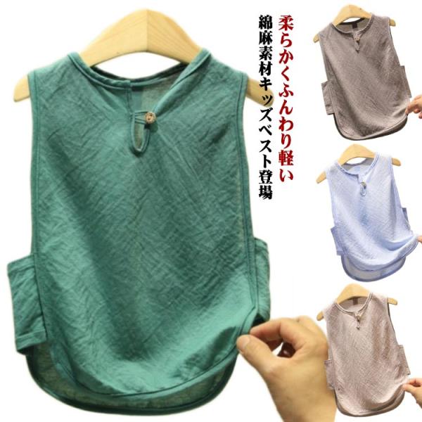 キッズ ゆったり サマージャケット ノースリーブ ベビー Tシャツ 子供ベスト 夏 綿麻 リネンtシ...