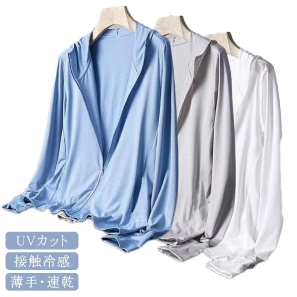 速乾 ラッシュガード 夏 メンズ 吸汗 接触冷感 接触冷感 カジュアル ジップパーカー 薄手 スポー...