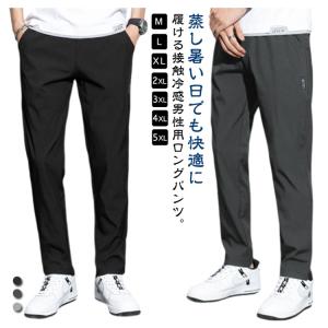 メンズ アイスシルクパンツ 接触冷感 長ズボン...の詳細画像5
