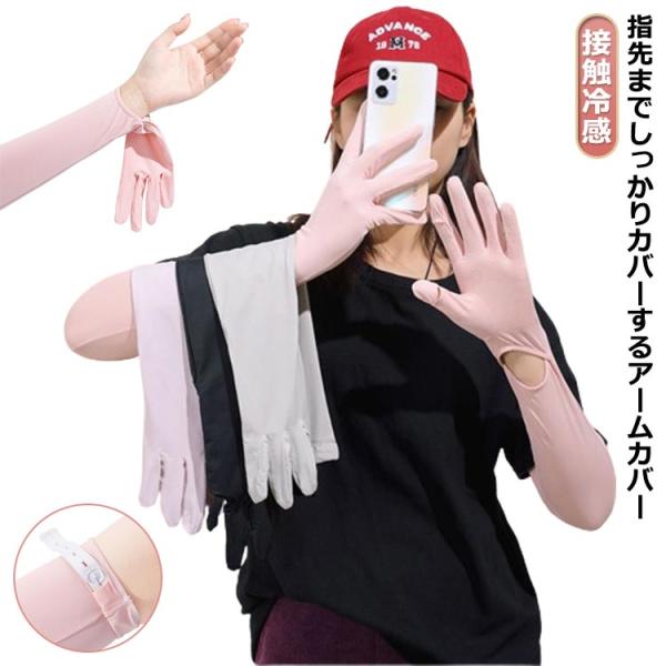 uv 手袋 UVカット アームカバー UPF50＋ ロング グローブ 涼しい 薄手 指先まで 運転 ...