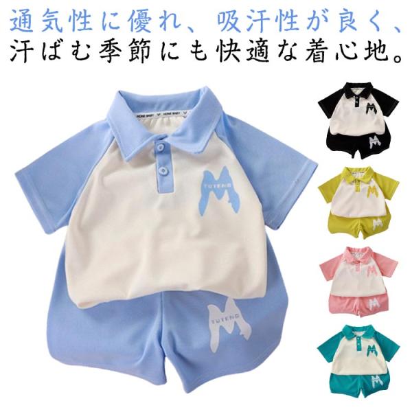 ポロシャツ 上下セットアップ 半袖Tシャツ ショートパンツ キッズ 夏  ジュニア 男の子 女の子 ...
