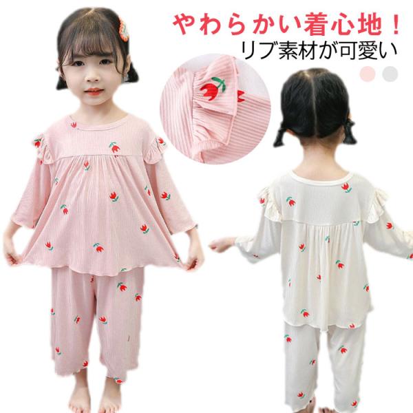 パジャマ キッズ 長袖 女の子 上下セット 部屋着 寝巻き セットアップ 寝巻 キッズパジャマ 長袖...