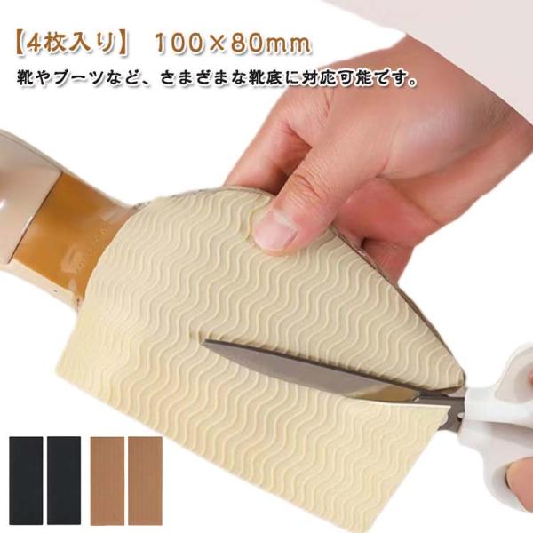 【4枚入り】 靴底 滑り止めシート 靴 滑り止め ソール 補修 スリップ対策 厚くする 耐摩耗性 不...