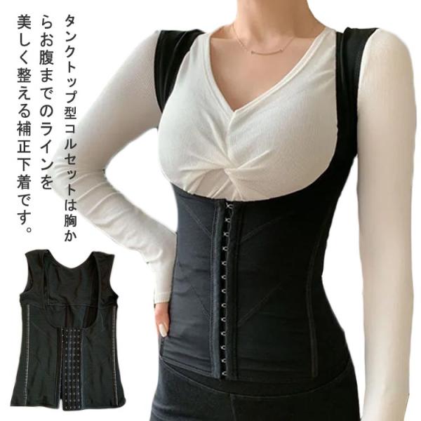 補正下着 ボディシェイパー ボディスーツ コルセット タンクトップ型 ダイエット ウエストニッパー ...