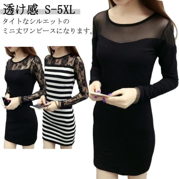 シースルー 切り替え ミニ丈 ワンピース お嬢様 スタイル セクシー タイト ドレス キャバドレス ...