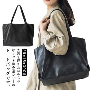 トートバッグ レディース バッグ 大容量 大人 通勤バッグ PUレザー 軽くて大容量 肩掛け 無地 軽量 マザーズバッグ ハンドバッグ ビジネスバック