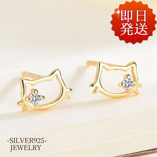 ピアス レディース 猫 ネコ かわいい CZダイヤ プラチナ仕上げ シルバー925 ゴールド 女性 ...