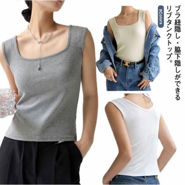 前後2way タンクトップ レディース スクエアネック ブラ紐隠しインナー リブ タンク 脇高 チラ...