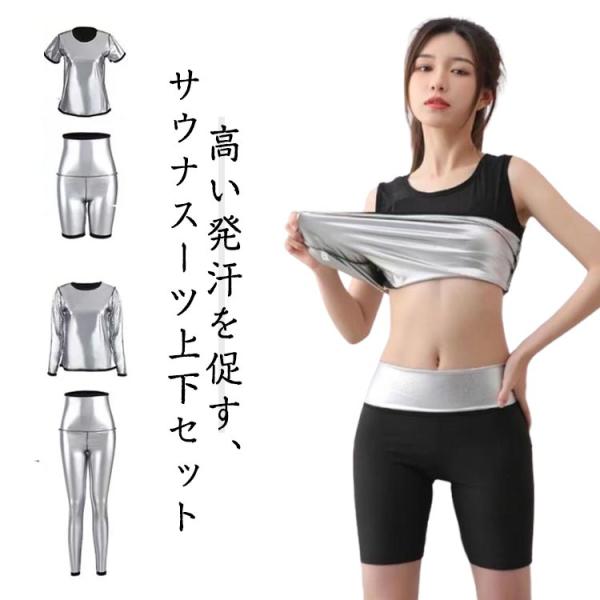 サウナスーツ レディース 上下セット セットアップ 発汗 ダイエット トレーニングウエア スポーツウ...