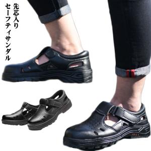 安全靴 サンダル 先芯入り メンズ 安全 作業靴 作業 靴 セーフティー 軽量 滑りにくい ワークシューズ 本革 レザー 普段履き メンズ靴 靴 シュ