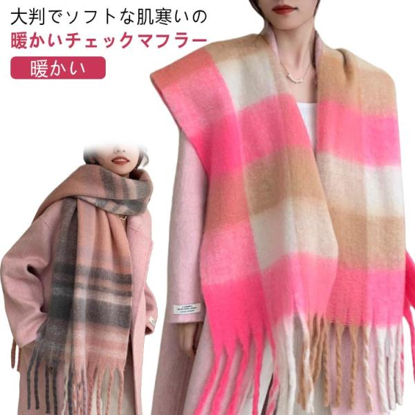 大判 ストール マフラー チェック柄 フリンジ ブランケット 暖かい 羽織 レディース 厚手 ひざか...