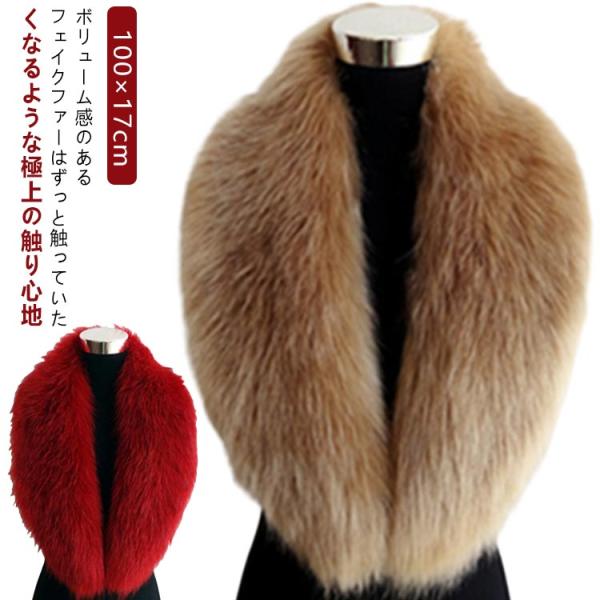 ファー ティペット マフラー エコファー ボリューム ストール ネックウォーマー 付け衿 100×1...