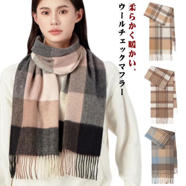 ウールマフラー レディースマフラー メンズマフラー ウールチェックマフラー ウール マフラー ストー...