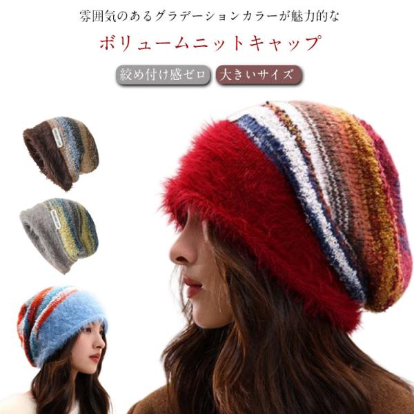 ニット帽 大きいサイズ レディース 配色 ニットキャップ 絞め付け感ゼロ カラフル 秋 冬 かわいい...