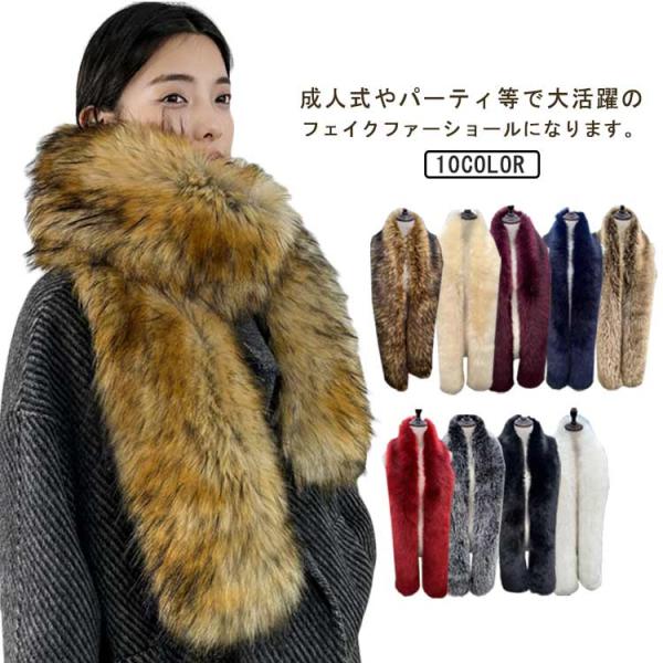 フェイクファー ストール ショール 大判 厚手 マフラー ロング 着物 羽織 成人式 振袖 ふわふわ...