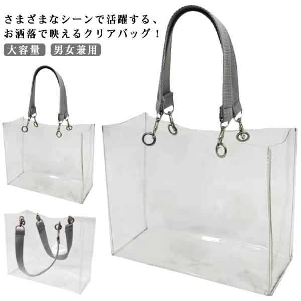 クリアバッグ ビニールバッグ 透明バッグ トートバッグ 防水 ツアーバッグ バッグ保護カバー イベン...