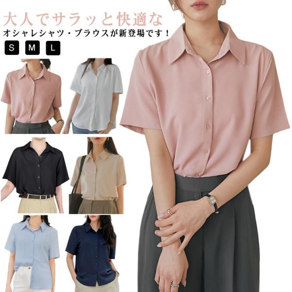 ワイシャツ 半袖 レディース シャツ ブラウス トップス 無地 シンプル カジュアル 通勤 ビジネス...