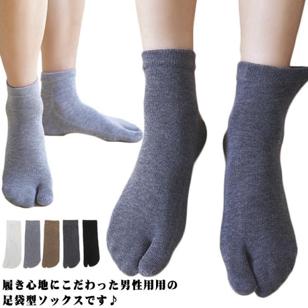 足袋 2本指 ソックス メンズ 靴下 スポーツ コットン 紳士用 フットカバー 脱げない 5足セット...