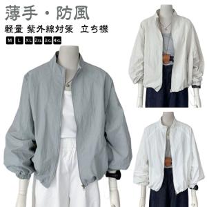 ライトアウター レディース ジャケット 薄手 防...の商品画像