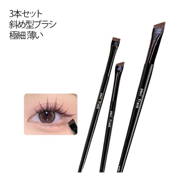 3本セット アイライナーブラシ 眉ブラシ 極細 薄い アイブロウブラシ 化粧ブラシ メイクブラシ ア...