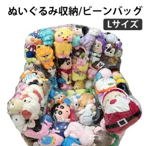 ぬいぐるみ収納 ビーンバッグ 大判 ソファー ...の詳細画像5