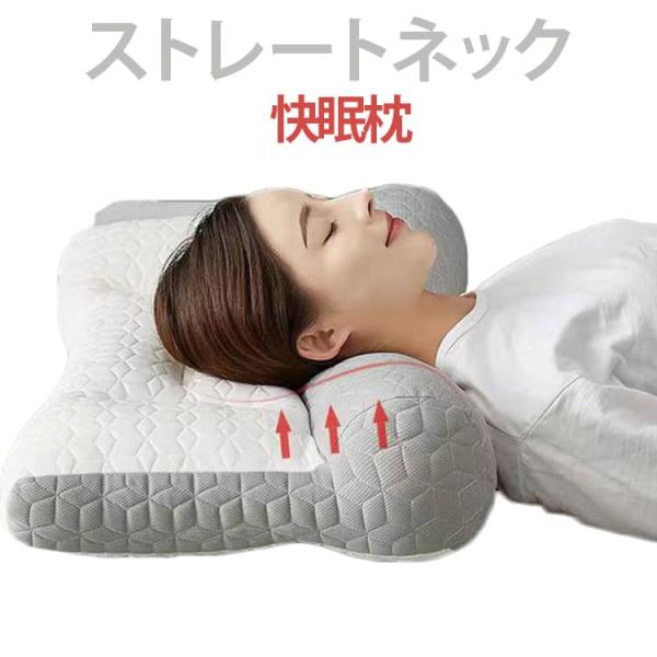 ストレートネック 枕 まくら 低反発 高反発 快眠枕 頸椎サポート 首こり 肩こり 人間工学 横向き...