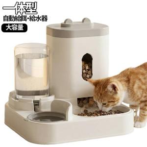 自動給餌器 自動給水器 一体型 ペット給餌機 イヌ ネコ 犬 猫 大容量 全体水洗い可能 透明 自動餌やり器 エサ入れ 餌入れ オートフィーダー ボウ