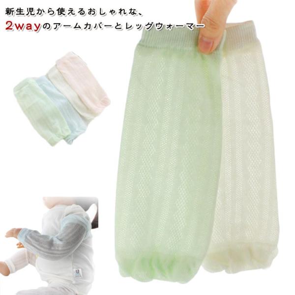 アームカバー ベビー 春夏秋 UVカット 薄手 メッシュ 蒸れない 通気性 3ペアセット レッグウォ...