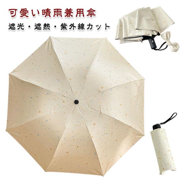 晴雨兼用傘 日傘 折りたたみ 晴雨兼用 撥水 折りたたみ 可愛い 雨傘 UVカット ワンタッチ 自動...