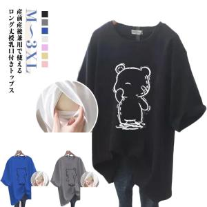 授乳Tシャツ 授乳服 Tシャツ 半袖 おしゃれ ロゴT クルーネック インナー ロゴTシャツ トップス 授乳しやすい 授乳口付き 安心 便利 ティーシ