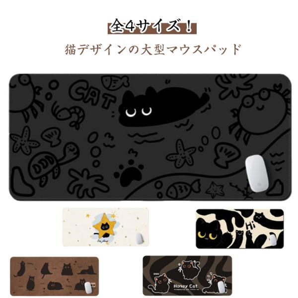 マウスパッド 大きい 大型 キーボード マウス用 デスクマット おしゃれ 黒猫柄 かわいい 学習机 ...