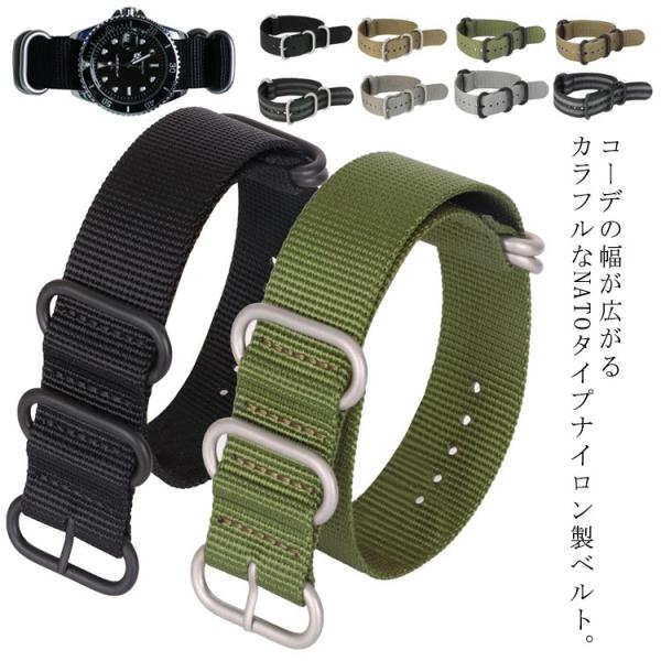 腕時計 ベルト NATOタイプ ナイロンストラップ 18mm 20mm 22mm NATO 厚め I...