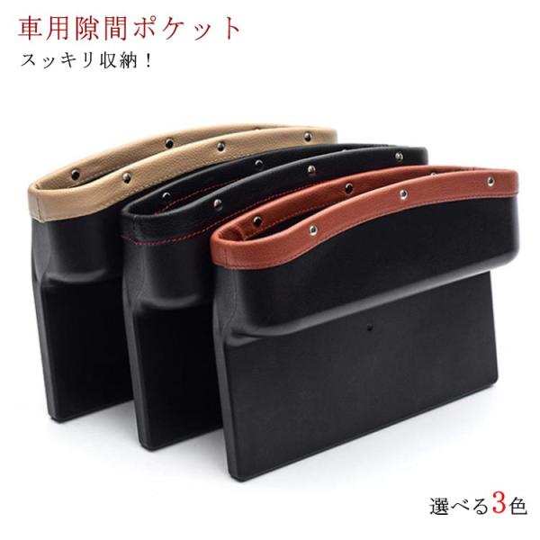 車載 収納 隙間ポケット シートポケット 薄型 スリム 車用 収納ポケット 車内 収納ボックス コン...