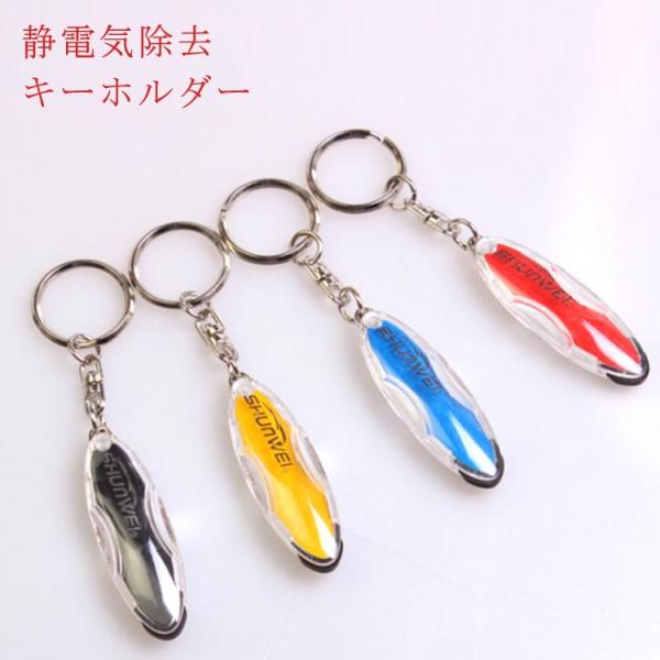 静電気防止 キーホルダー 静電気ショック 解消 キーリング 静電気除去 キーホルダー キーチェーン ...