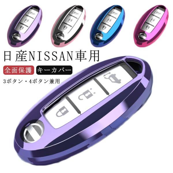 日産 NISSAN スマートキーケース キーケース 全面保護 NISSAN キーカバー キーケース ...