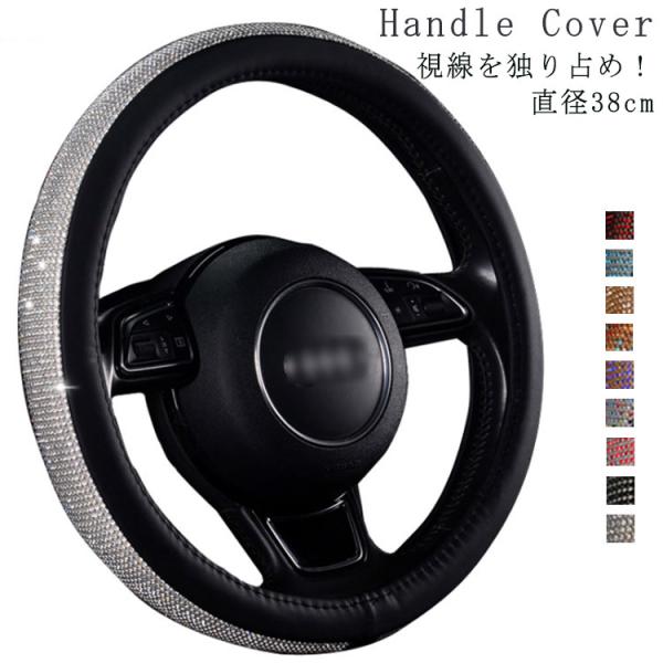 ハンドルカバー キラキラ おしゃれ グリッター ハンドルカバー ビジュー 軽自動車 普通車 ワゴン ...