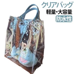 クリアバッグ ビニールバッグ 透明バッグ トートバッグ 見せる収納 手提げ 防水 バッグ保護カバー イベント 仕事 推し活 痛バッグ ビジネス 梅雨対