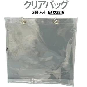 2個セット クリアバッグ 防水カバー トートバッグ かばん保護 防水 透明バッグ 見せる収納 リフティングリング付き 肩掛け 大容量 男女兼用 イベン