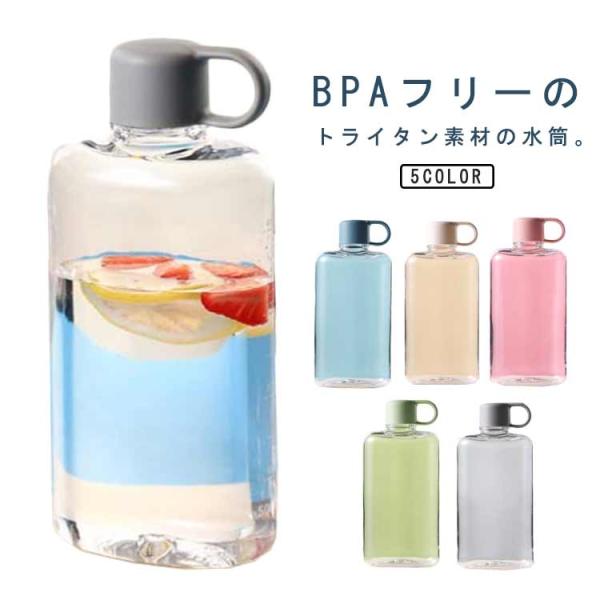 BPAフリー 水筒 360ml 500ml 薄型 ウォーターボトル 透明 エコ 丈夫 軽い Trit...