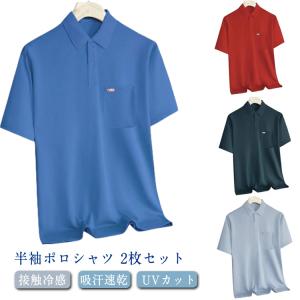 2枚セット ポロシャツ 半袖 メンズ 接触冷感 ポロシャツ 夏 涼しい トップス ストレッチ カジュアル ビジネス 通勤 スポーツ ゴルフ 無地 シン