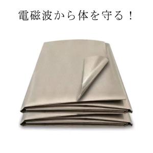 EMF 防護布 電磁波 遮断シート 放射線遮断 保護ブランケット 電磁場 防護布 電磁波を遮断 放射線 Wifi 4G 5G クレジットカードデータ