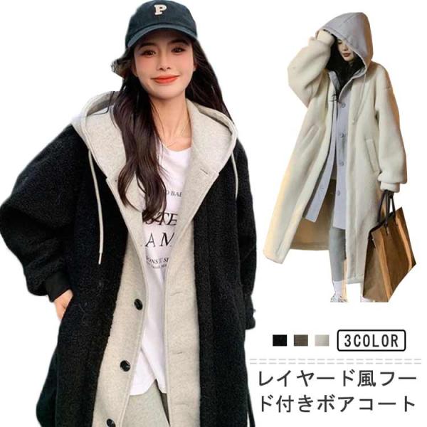 送料無料 コート レディース ボアコート レイヤード風 ロングコート もこもこ フード付き 秋 冬 ...