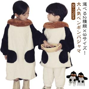 着ぐるみ なりきり ペンギン ボア パジャマ 大人 キッズ ベビー 冬 可愛い 上下セット ワンピース サンゴネル もこもこ ルームウェア 子供 裏起