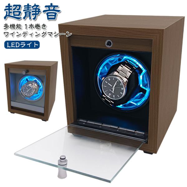 ワインディングマシーン 1本巻き ウォッチワインダー 時計ケース 自動巻き時計ワインディングマシーン...