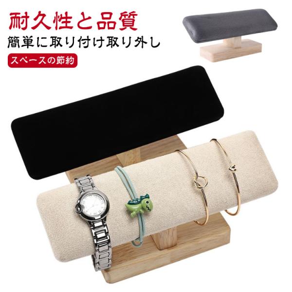 腕時計スタンド おしゃれ 腕時計 スタンド 卓上 木製 ウオッチスタンド ショーケース 時計ディスプ...