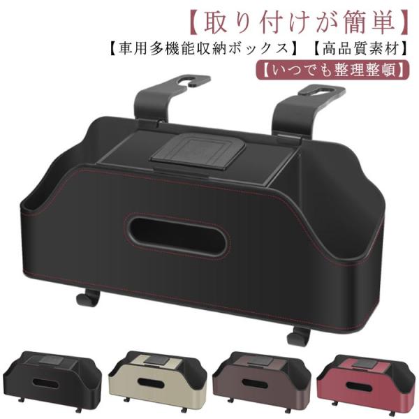 車の後部座席 多機能収納ボックス 車用シートバック ティッシュケース ドリンクホルダー2個付き ティ...