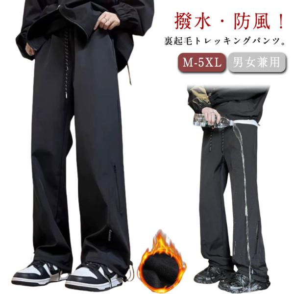 トレッキングパンツ 秋冬 裏起毛 パンツ メンズ レディース 男女兼用 ワイドパンツ カーゴパンツ ...