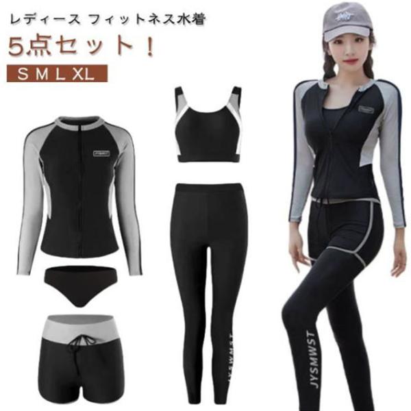 体型カバー 水着 レディース 長袖ラッシュガードセット 5点上下セット UPF50  フィットネス水...