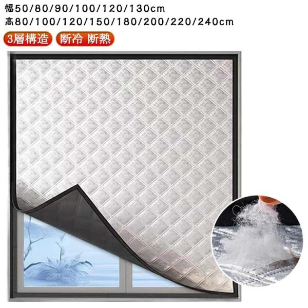 断熱シート 窓 防寒 防風 冷気遮断 窓用断熱シート アルミ 窓防音シート 結露防止 窓ガラス 窓断...