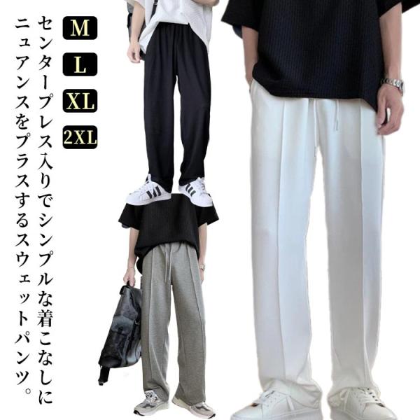 スウェットパンツ ゆったり メンズ パンツ 春 夏 秋 ワイドパンツ スウェット パンツ セミワイド...